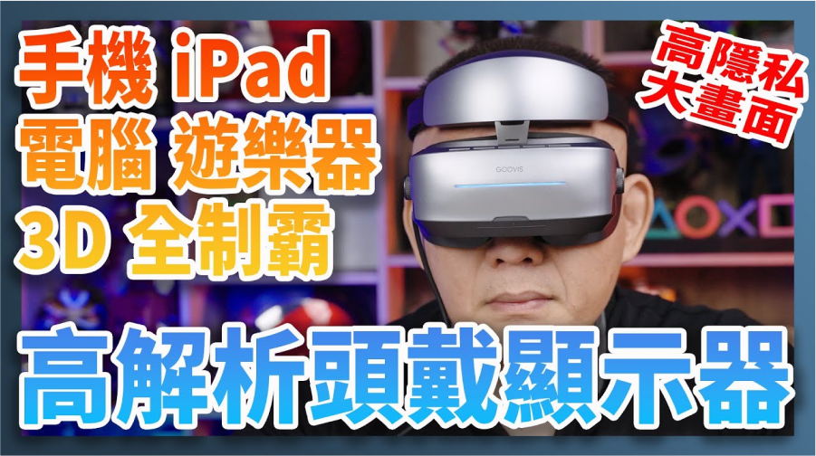 files/GOOVIS_G3_Max_Head-mounted_Display-_A_portable_large_screen_that_can_be_used_anytime_anywhere_._1.png